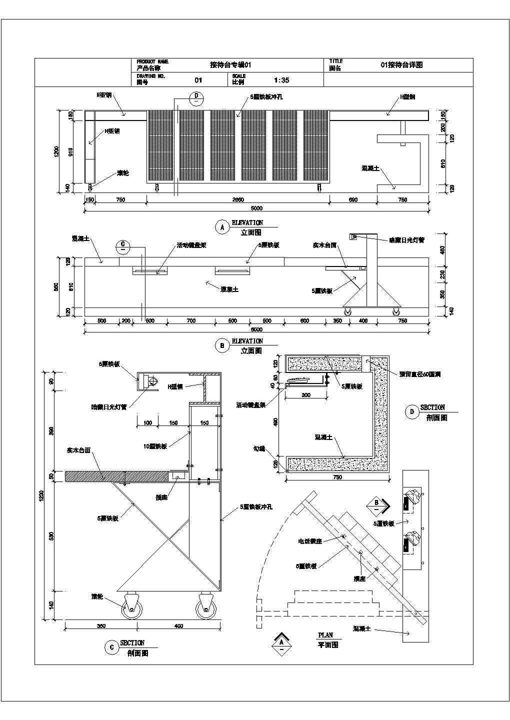 室内装修CAD常用图块之接待台大样装修施工图