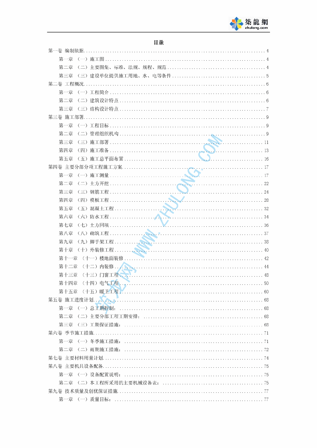 某框剪学生公寓施工组织设计-图二