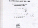 《公路工程混凝土结构防腐蚀技术规范》(JTG∕TB07-01-2006)图片1