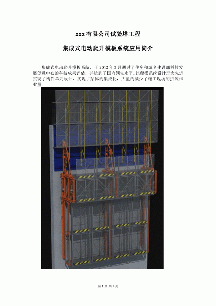 20130702爬模系统介绍_图1