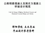 《公路钢筋混凝土及预应力混凝土桥涵设计规范》(JTGD62-2004)图片1