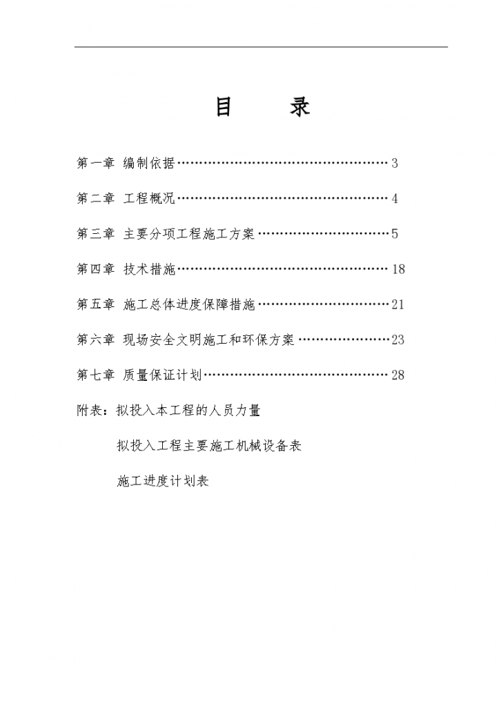 石家庄某产某开发小区景观工程施工组织设计-图二