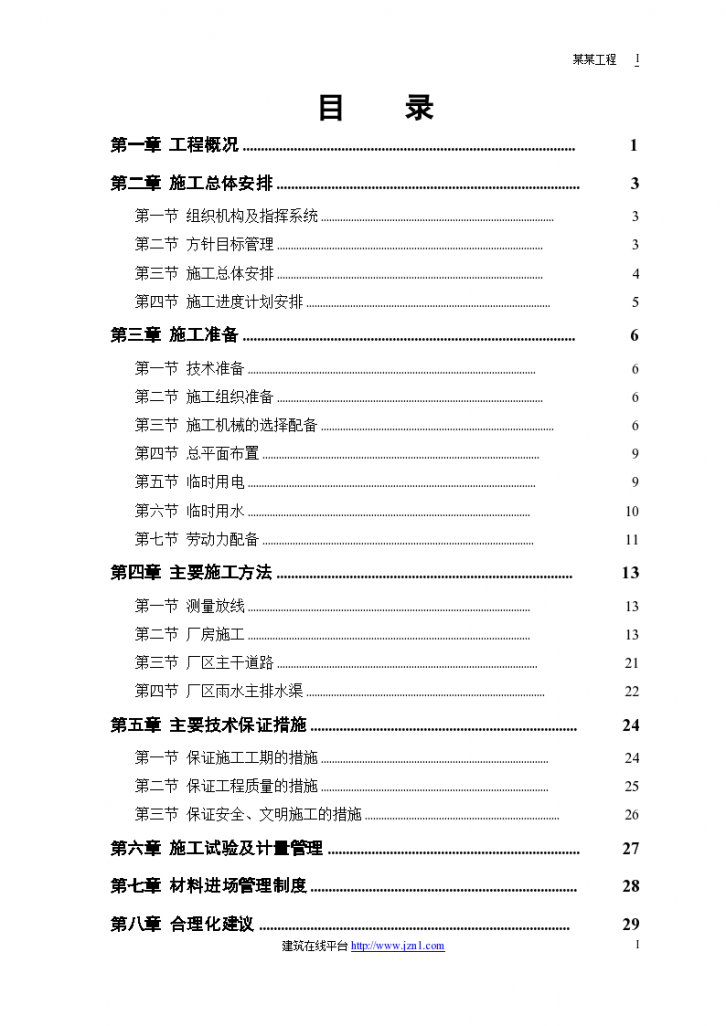 某联合厂房施工组织设计-图一