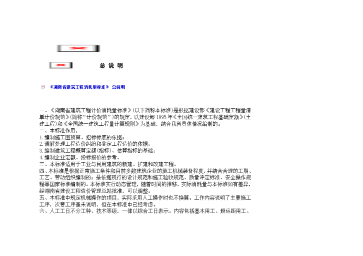 2014年湖南省消耗量标准定额工程量计算规则及说明-图一