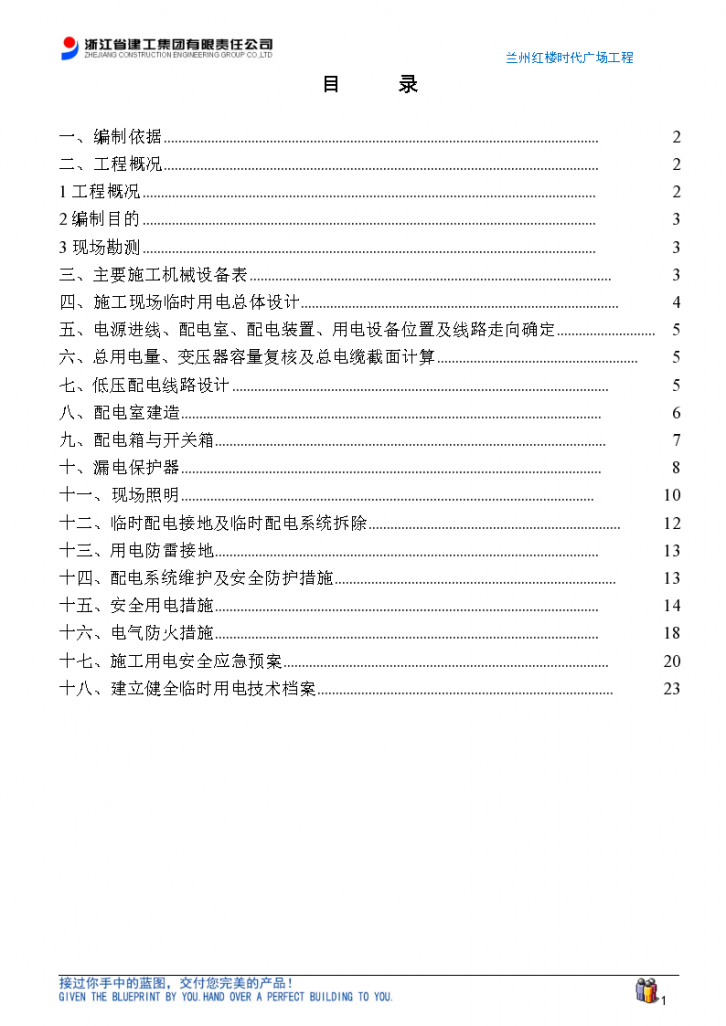  Special construction scheme for temporary electricity on site - Figure 1