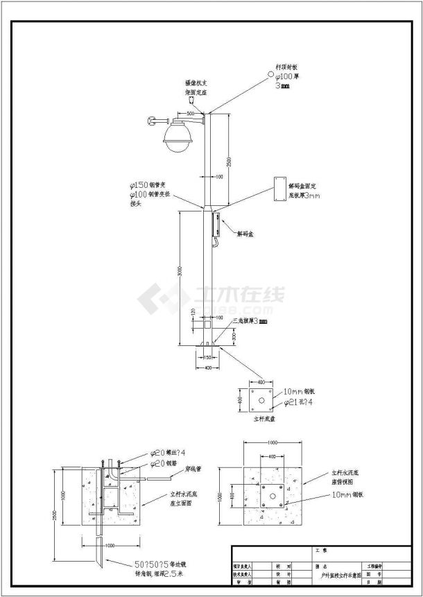 室外监控立杆大样图、接地大样图-图一