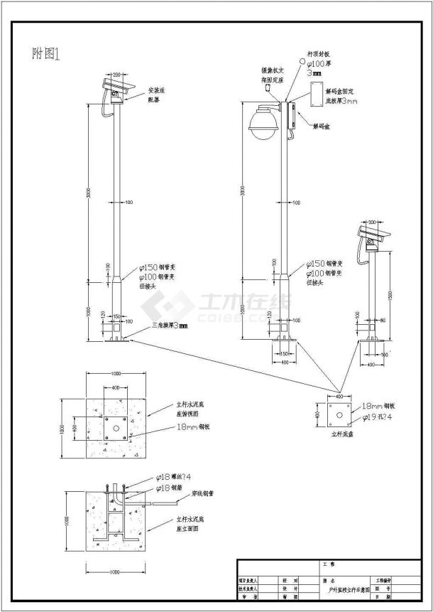 室外监控立杆大样图、接地大样图-图二