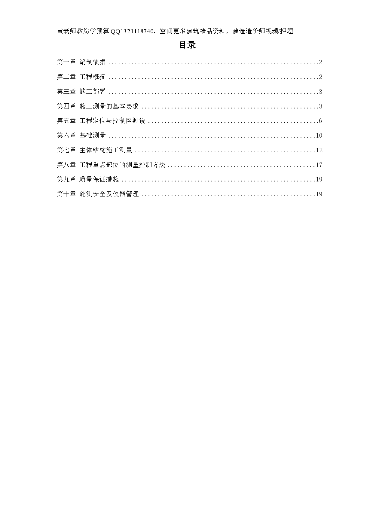 创业者家园A区5号楼施工测量方案-图一