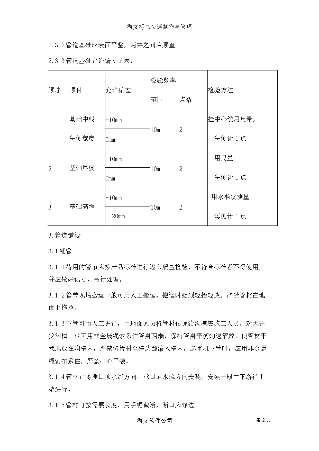 开槽埋管（PVC-U管）作业指导书-图二