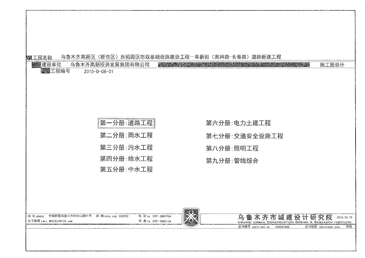 新疆乌鲁木齐市某园区某市政道路施工图设计-图一