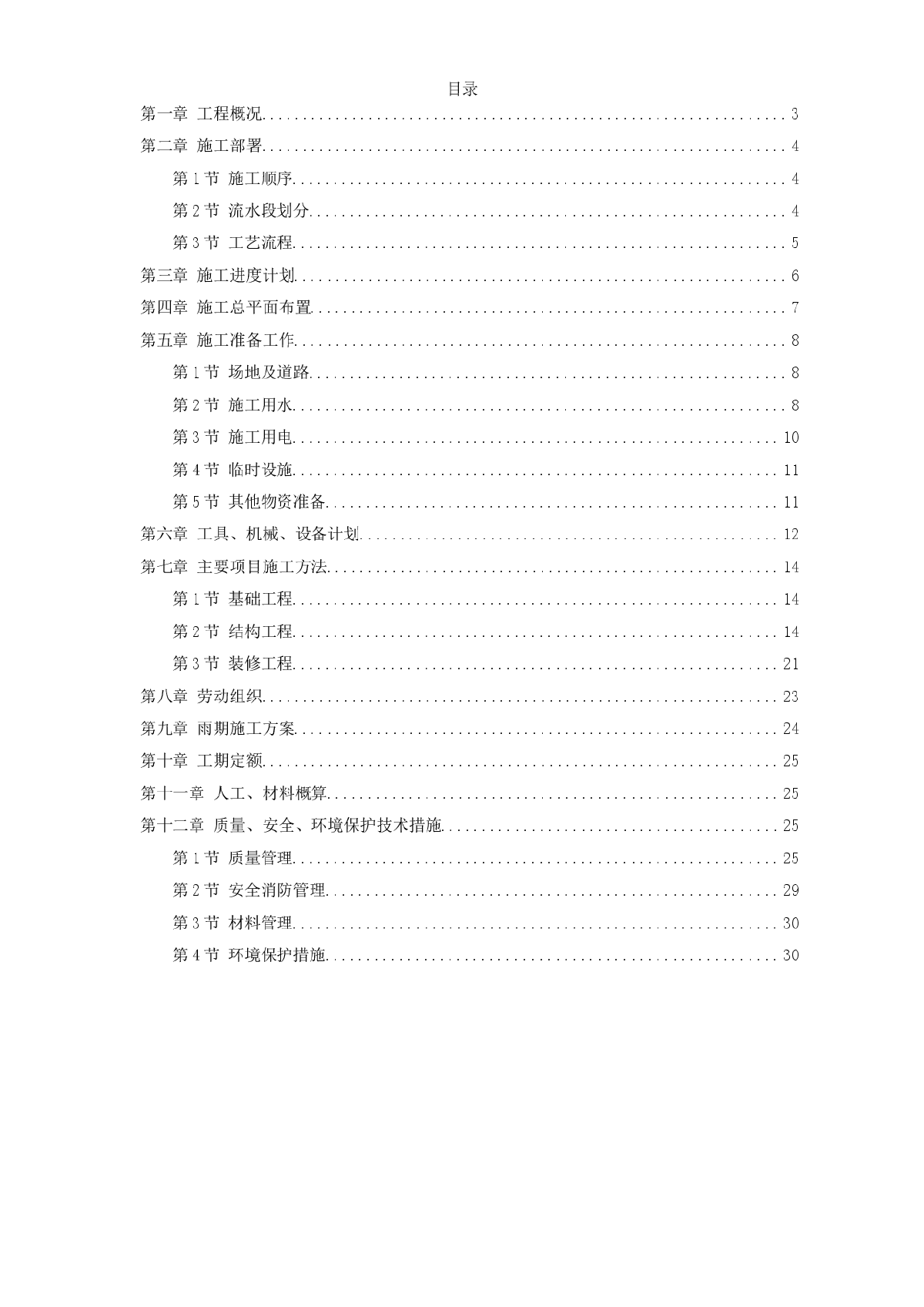 多层全现浇大模板住宅搂工程施工组织设计方案-图一