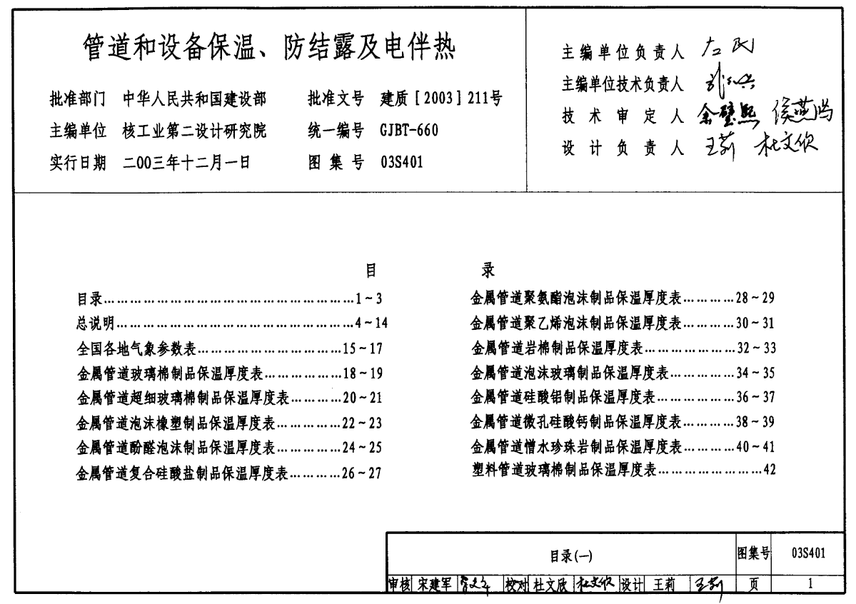 S4(一) 室内给水排水管道及附件安装(一)(2004年合订本)-图一