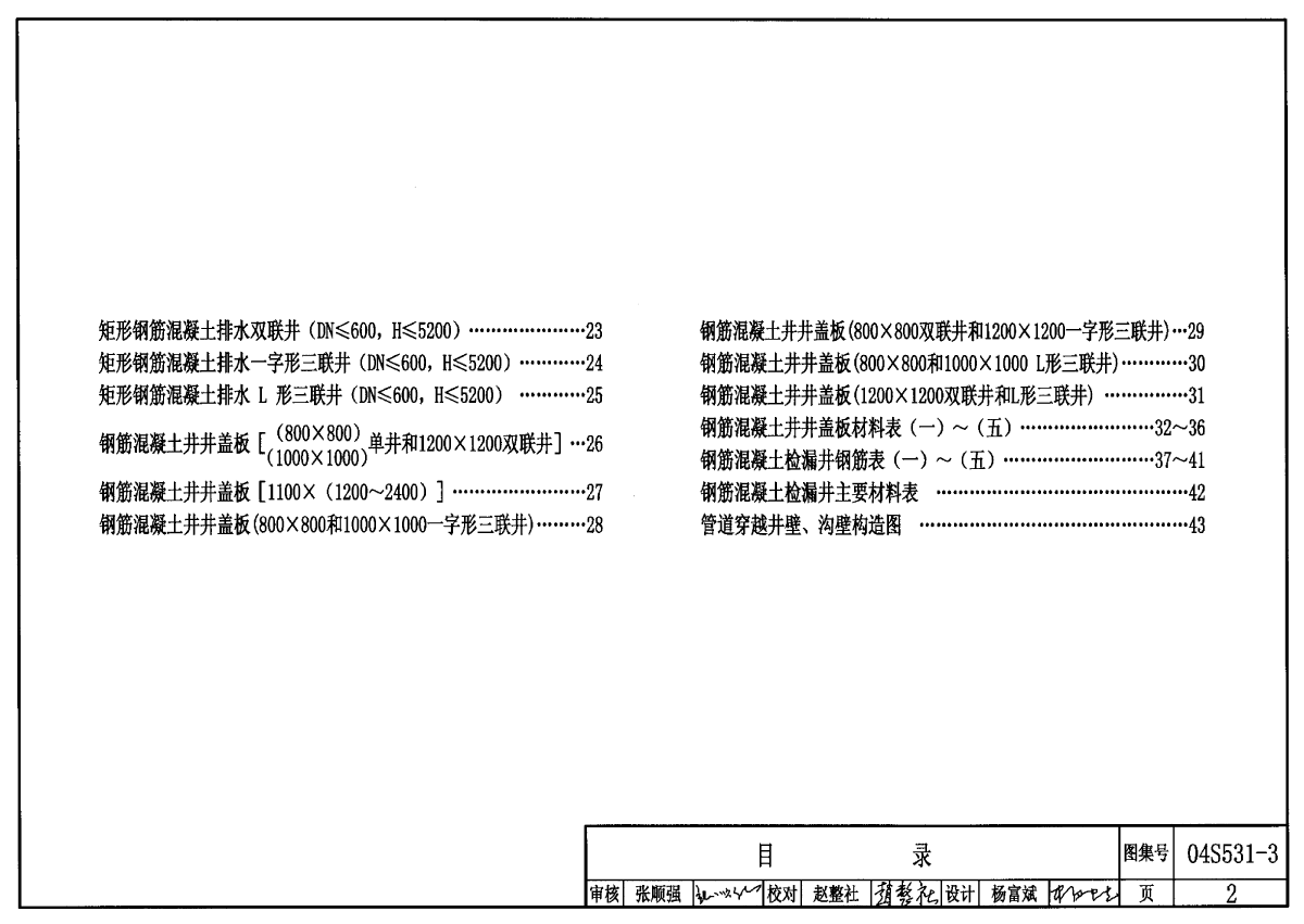 04S531-3湿陷性黄土地区给水排水检漏井-图二