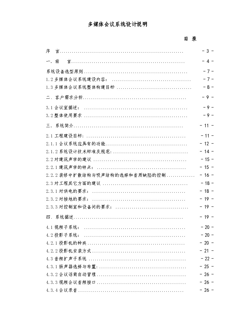 某多功能会议厅施工组织设计方案-图一