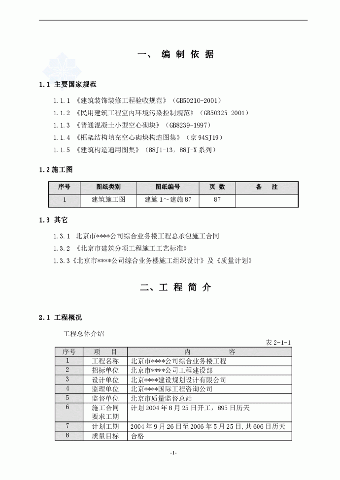 综合高层办公楼装修施工方案_图1