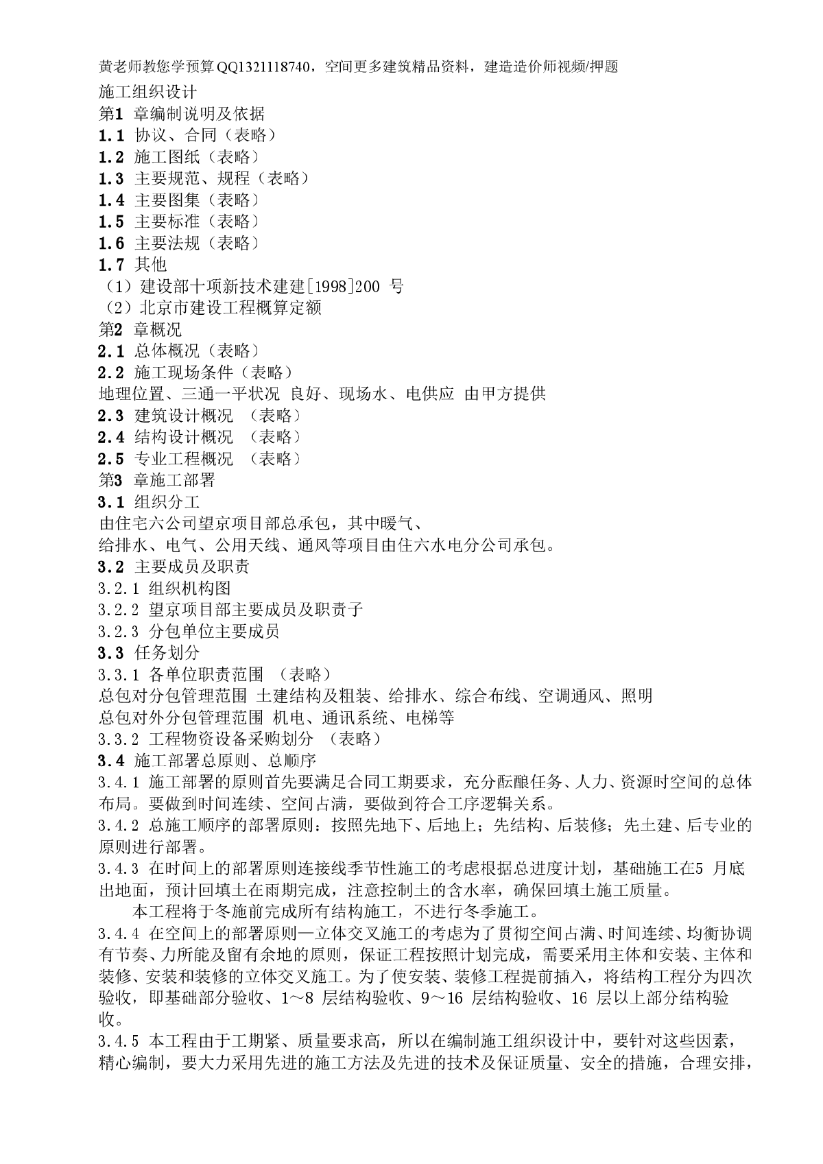 CFG 桩基坑土方工程施工组织设计方案-图一