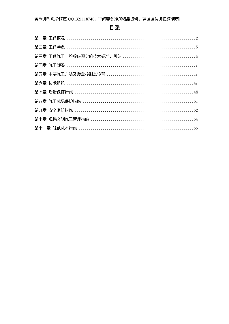 某区A9住宅楼及地下车库安装部分-图一