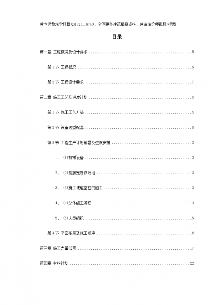 某广场项目桩基工程灌注桩及后压浆施工组织设计方案_图1