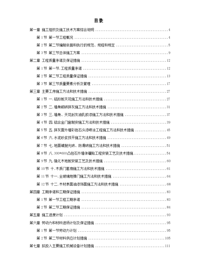 某图书楼装修改造施工组织设计方案_图1