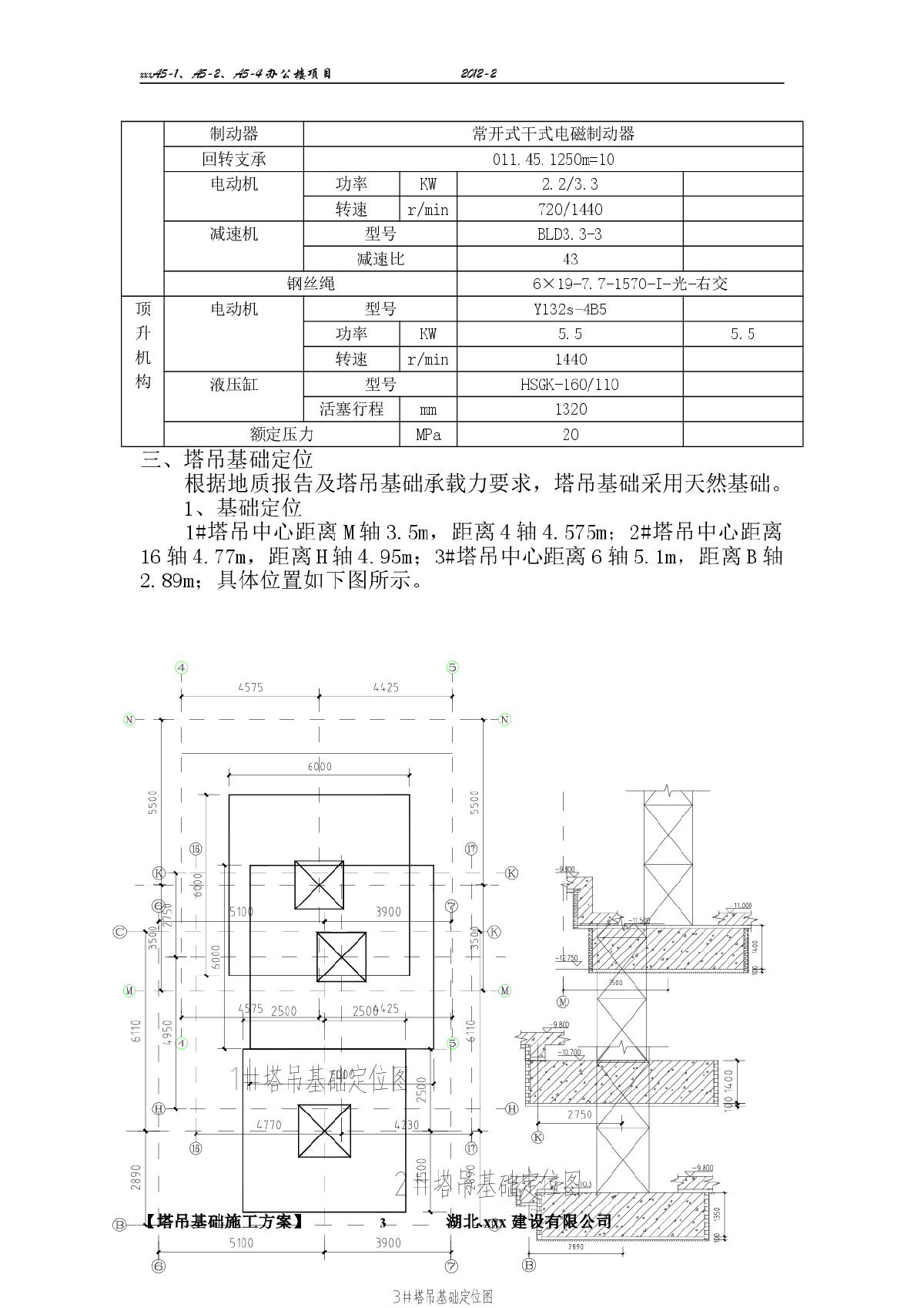 塔吊基础施工方案