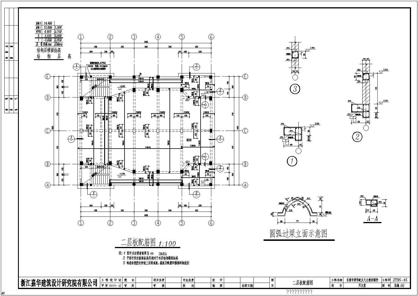二层板配筋结构天主会堂CAD施工设计图纸