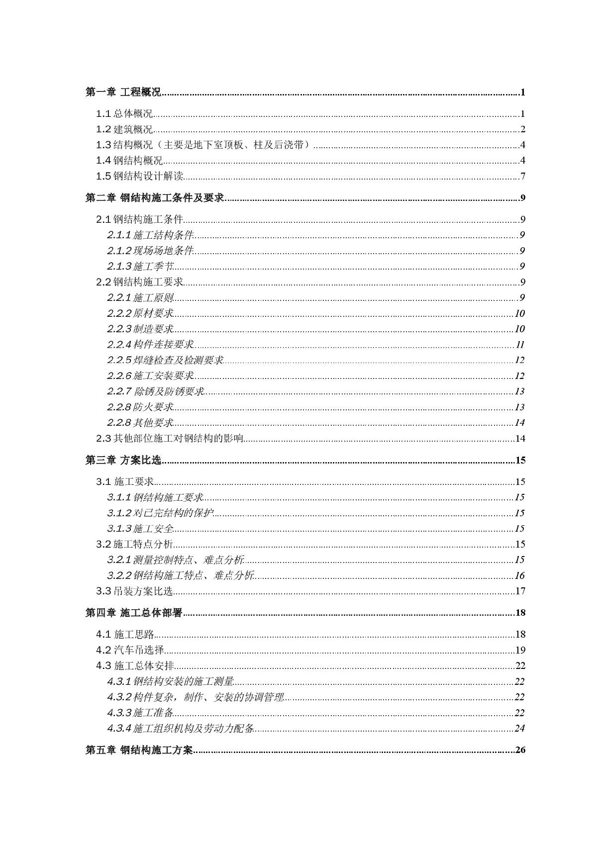 大跨度圆筒仓钢结构专项施工方案-图一