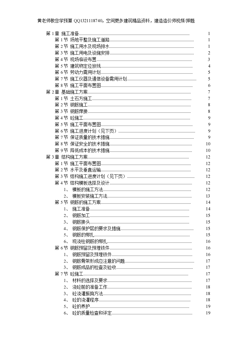 XX市某医院综合住院大楼施工组织设计方案-图一