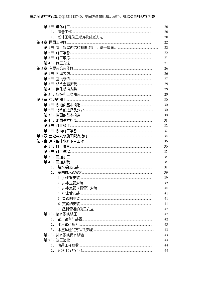 XX市某医院综合住院大楼施工组织设计方案-图二