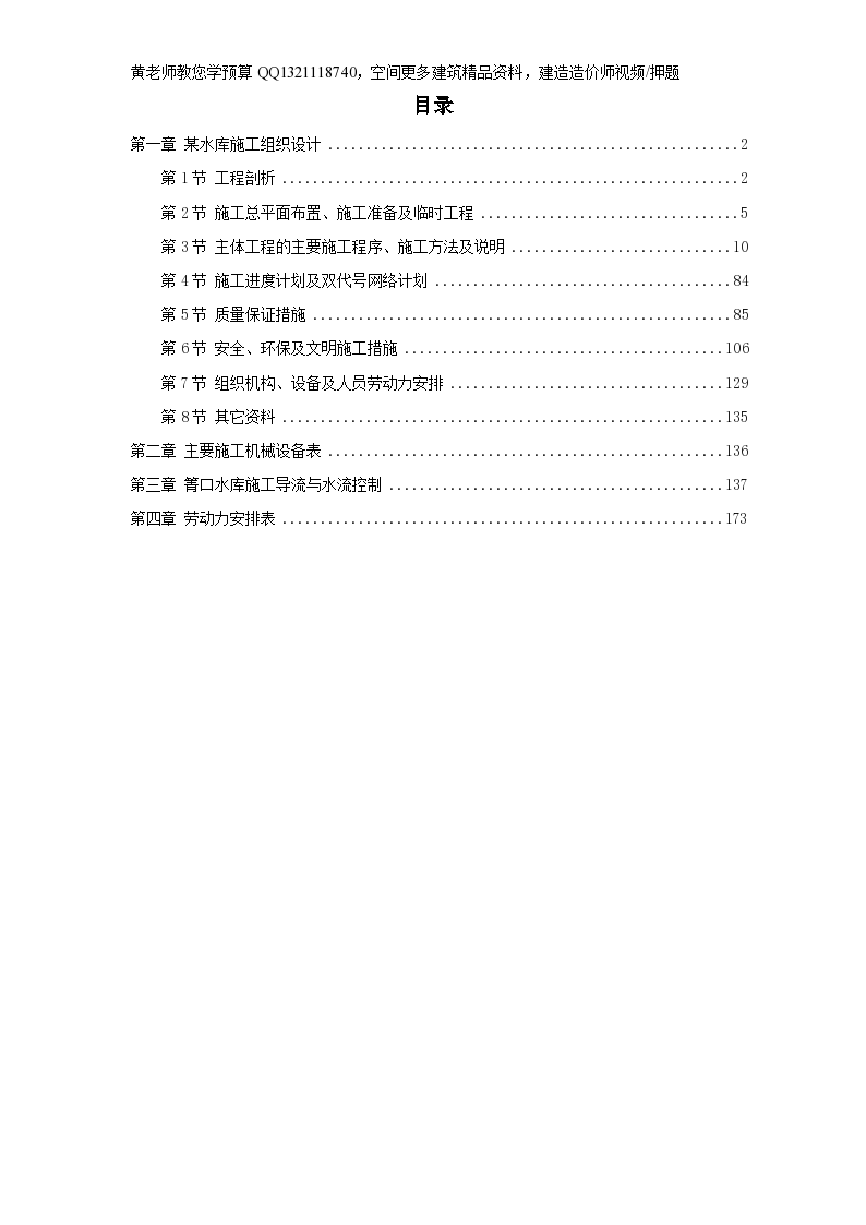 某水库施工组织设计方案-图一