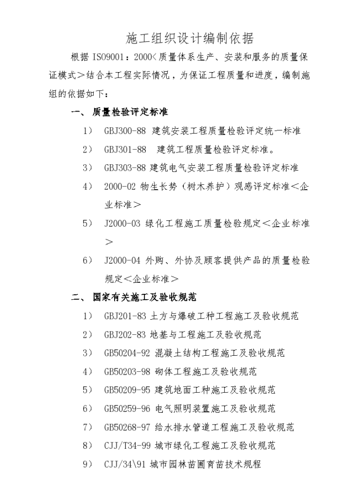 学林雅园园林景观工程施工组织计划-图二