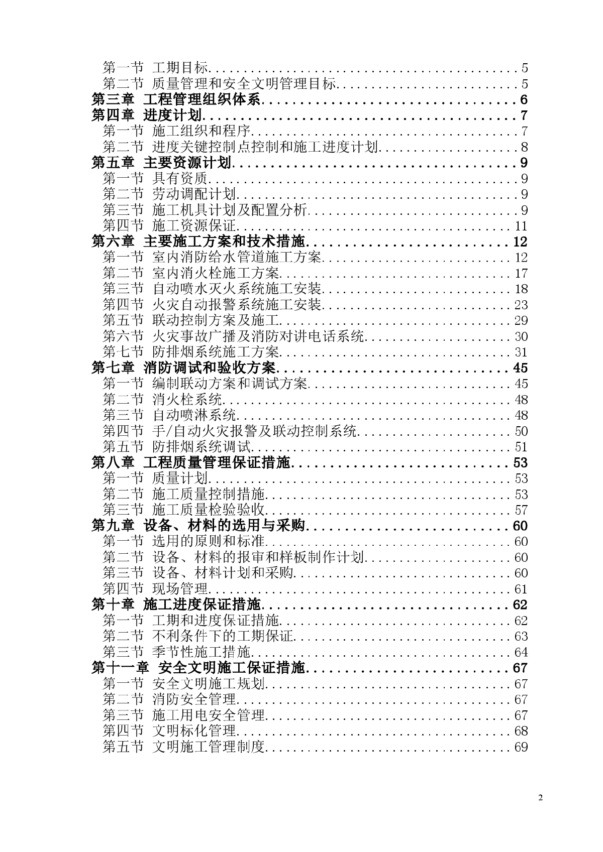 东莞某住宅小区消防系统施工组织设计-图二