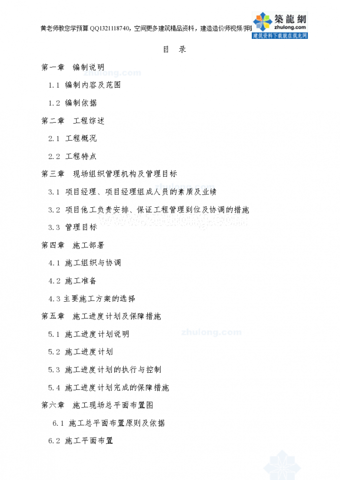 重庆市某市政管网工程施工方案（72页word文档）_图1