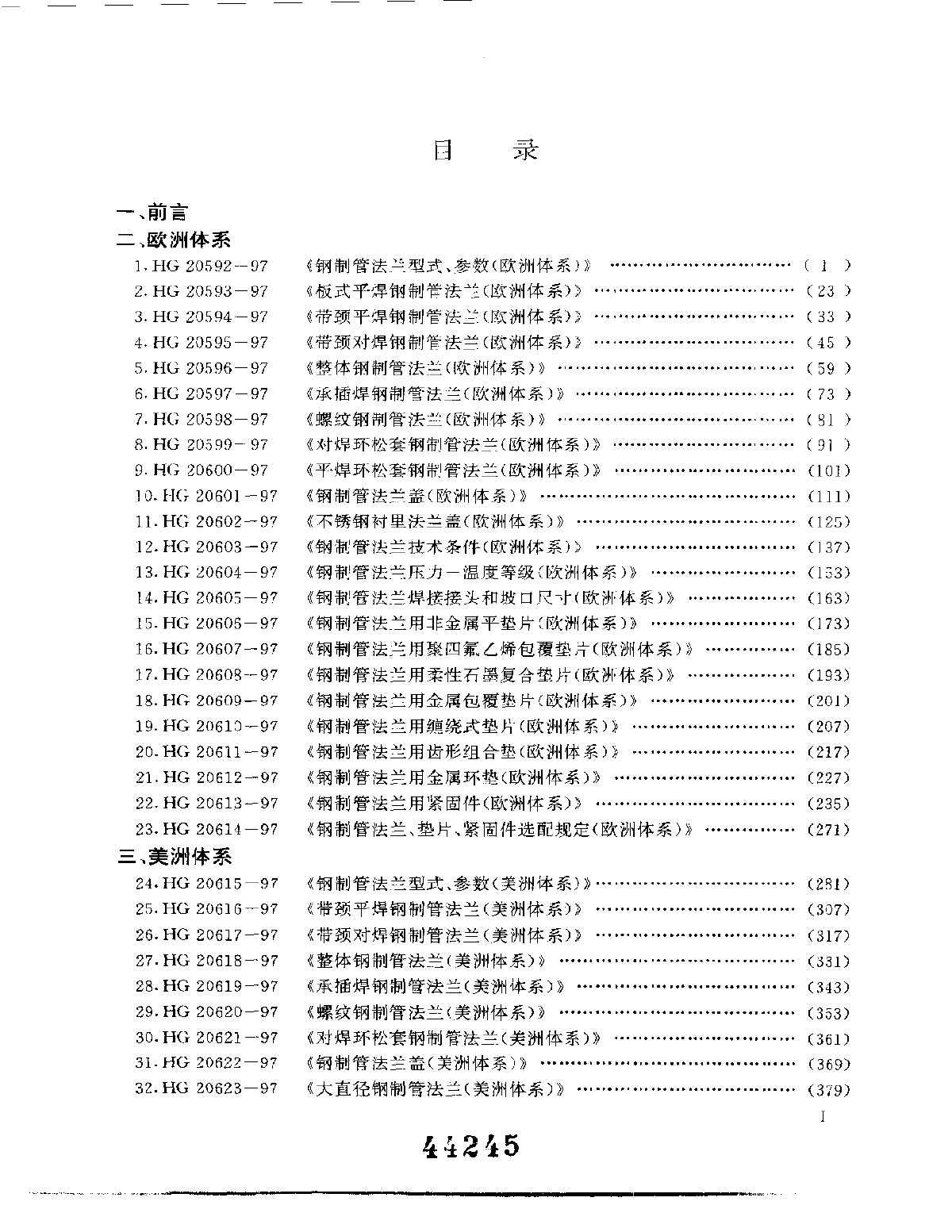 HG20592-HG20635-97原化工部的管法兰系列标准.pdf-图一