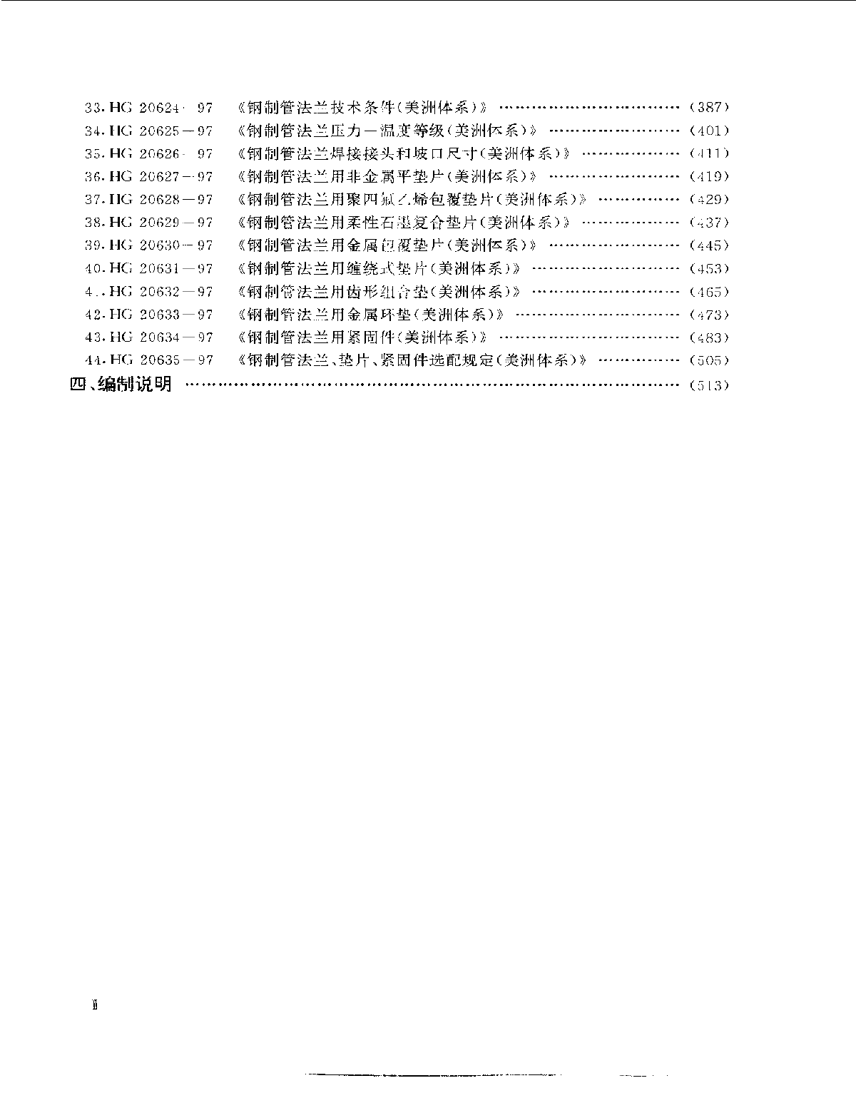 HG20592-HG20635-97原化工部的管法兰系列标准.pdf-图二