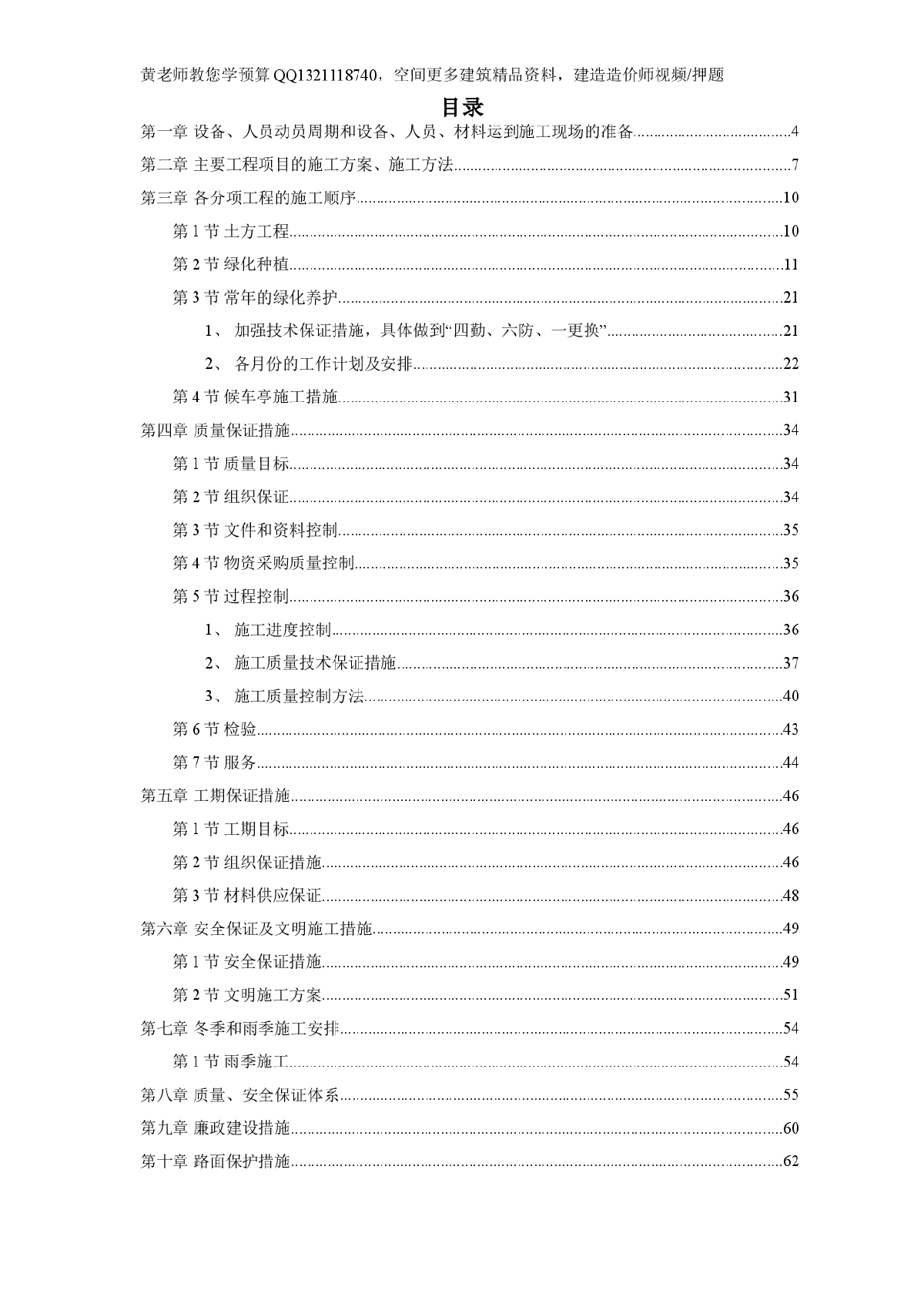 某绿化工程施工组织设计方案