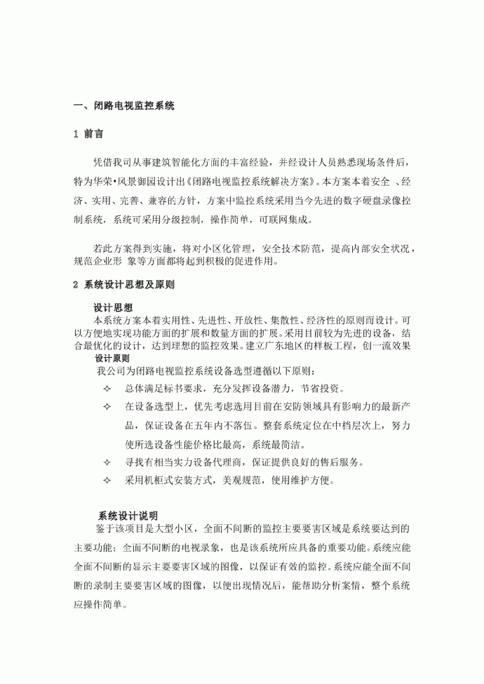 广惠高速管理区监控方案1_图1