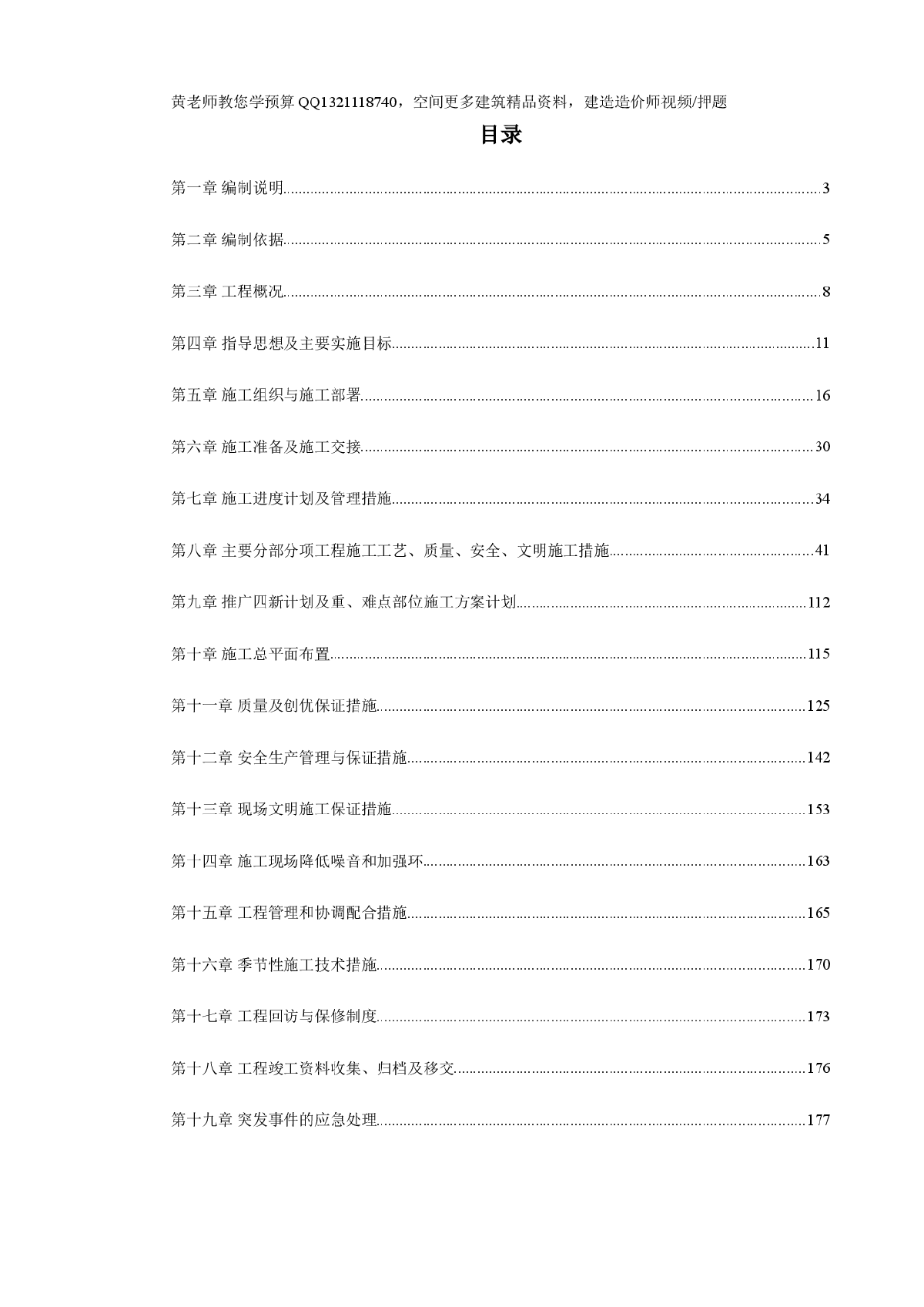 某污水泵站施工组织设计(沉井施工)-图一