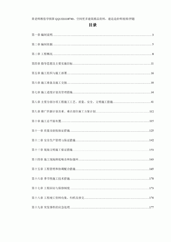 某污水泵站施工组织设计(沉井施工)_图1