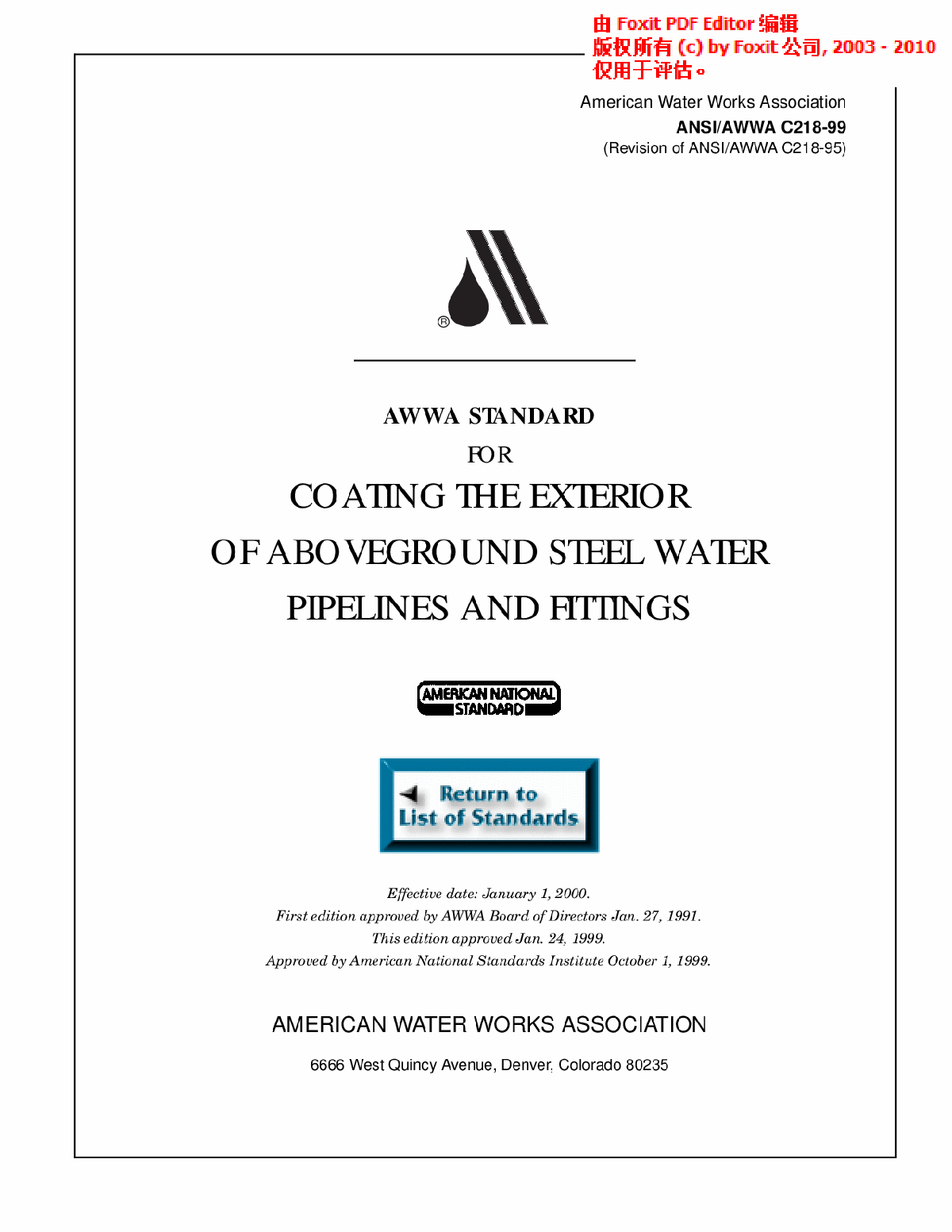 AWWA C218-1999 Coating the Exterior of -图一