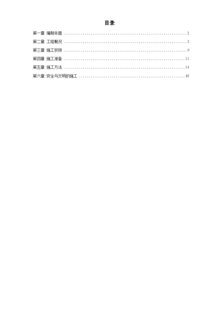 某住宅小区6号楼钢筋工程施工方案-图一