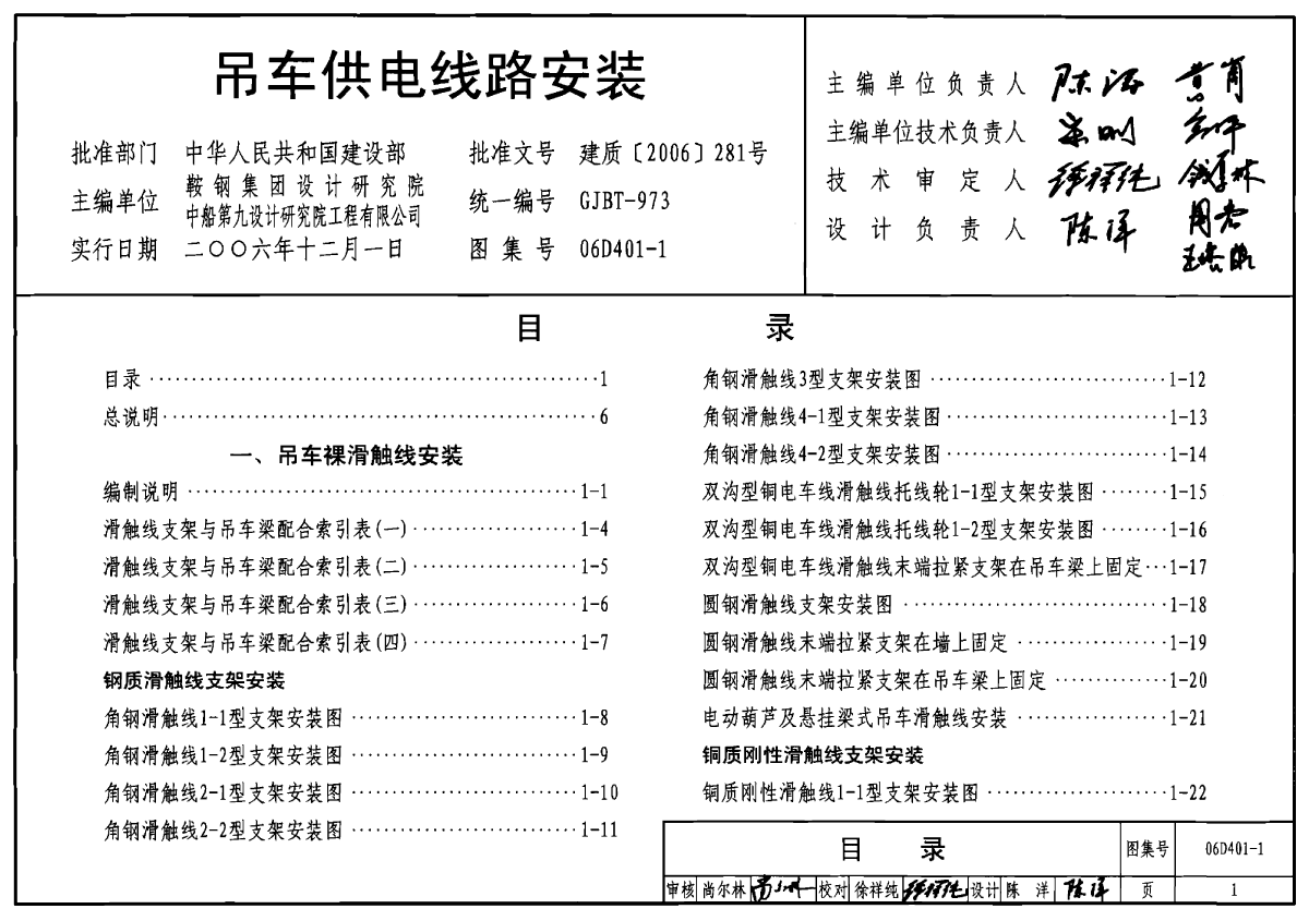 06D401-1 吊车供电线路安装-图一