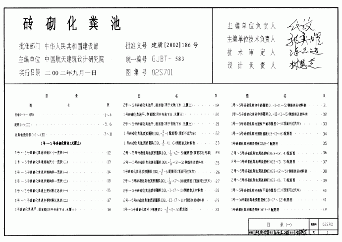 给排水规范-02S701_图1