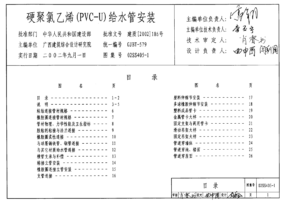 给排水规范-02SS405-1