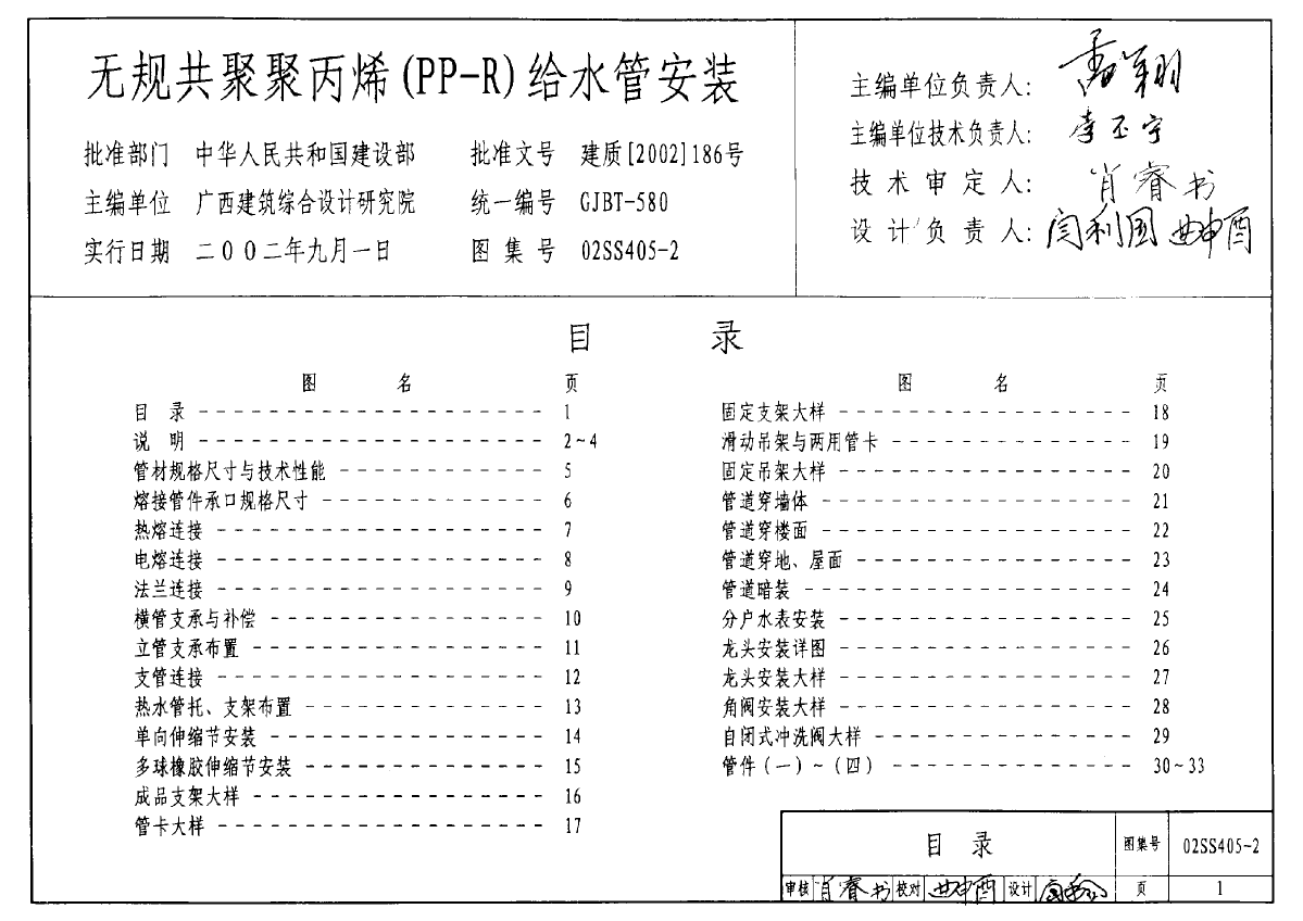 给排水规范-02SS405-2