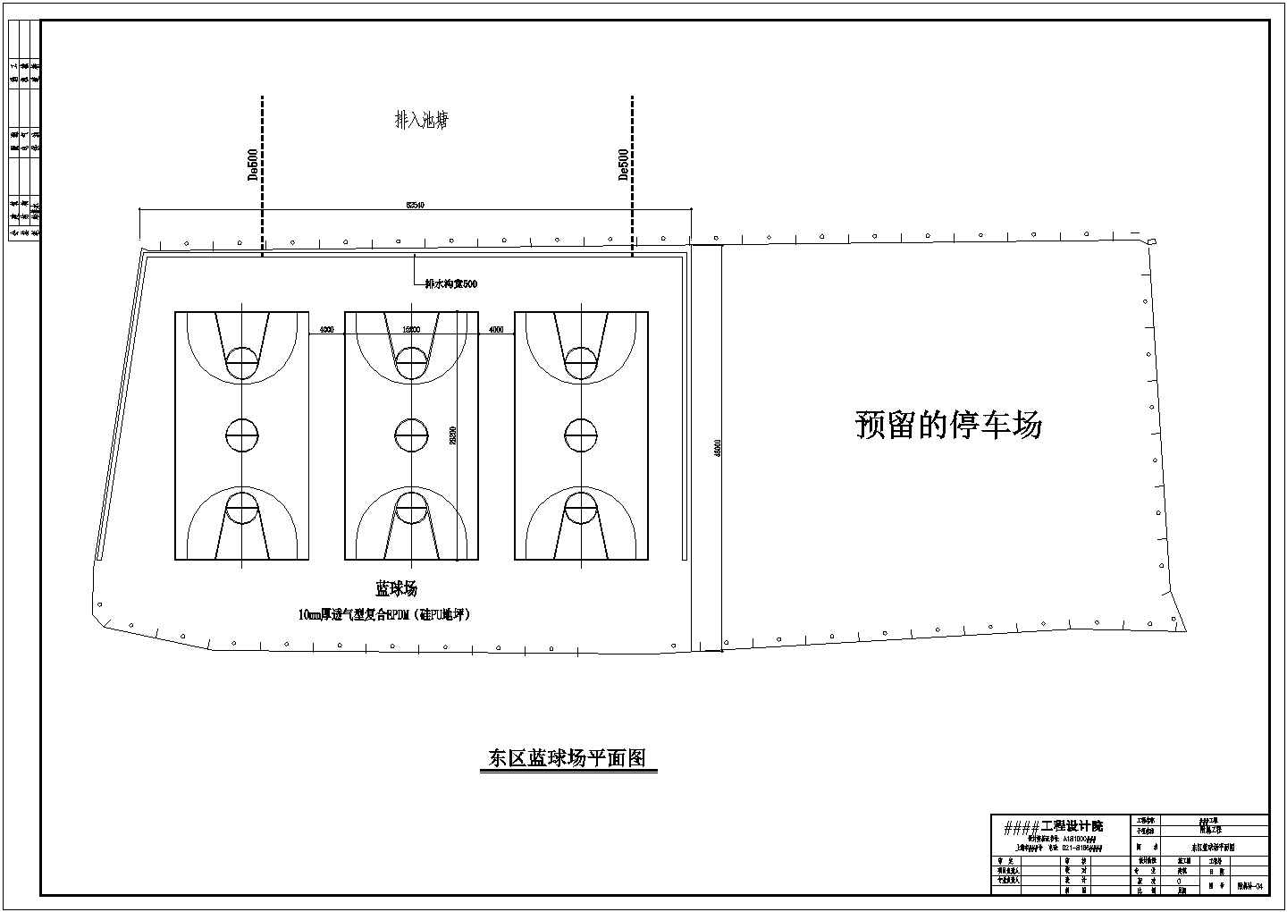 某地标准硅PU篮球场建筑施工图