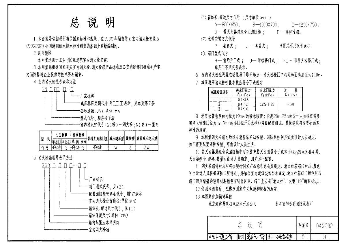 给排水规范-04S202