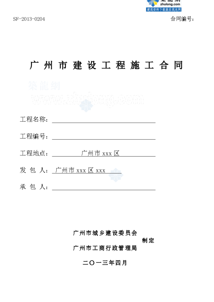 [广东]安置区截污管道工程施工合同(150页)-图一