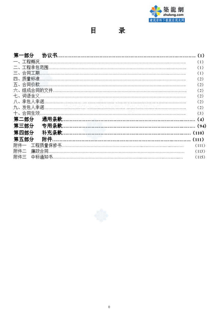[广东]安置区截污管道工程施工合同(150页)-图二