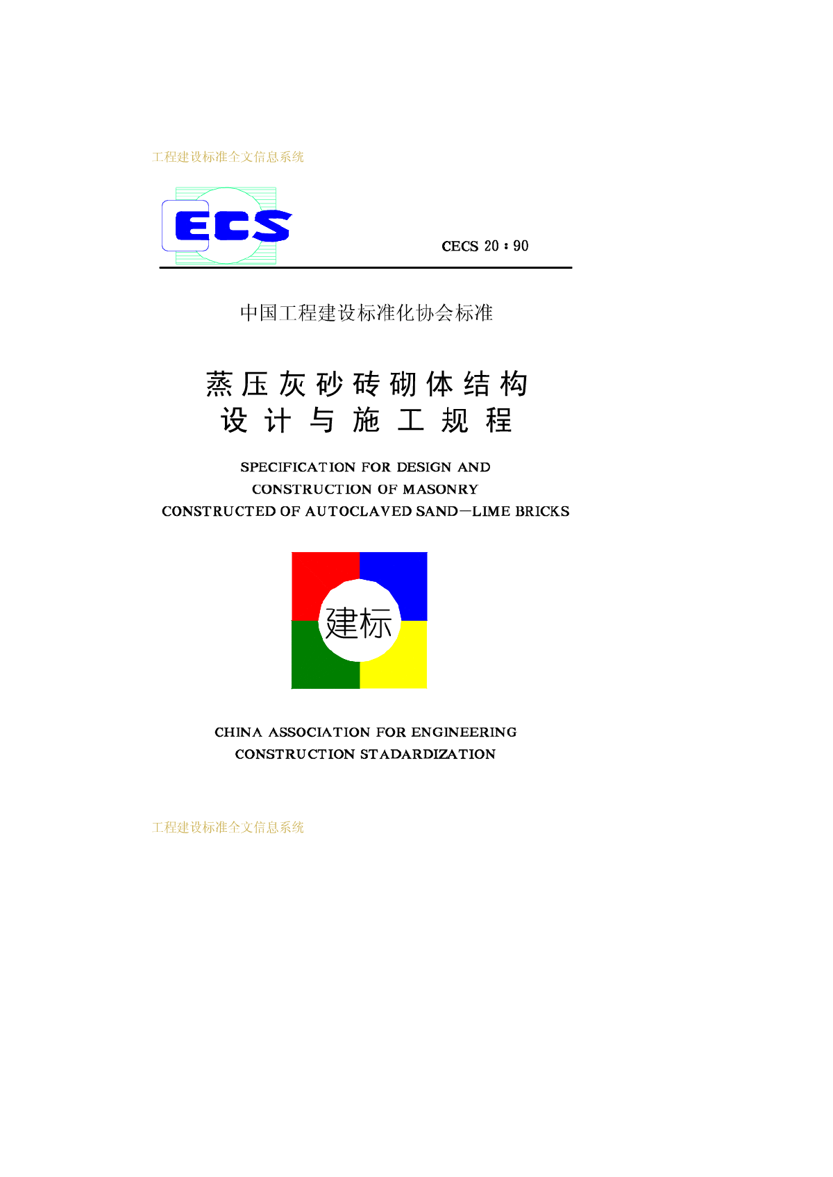 GB50348-2004安全防范工程技术规范及条文说明.pdf