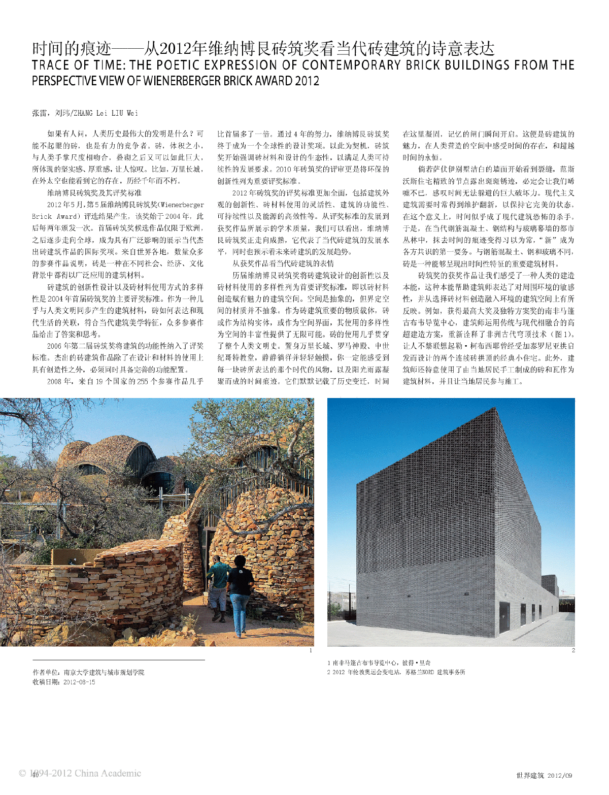 时间的痕迹从2012年维纳博艮砖筑奖看当代砖建筑的诗意表达 -图一